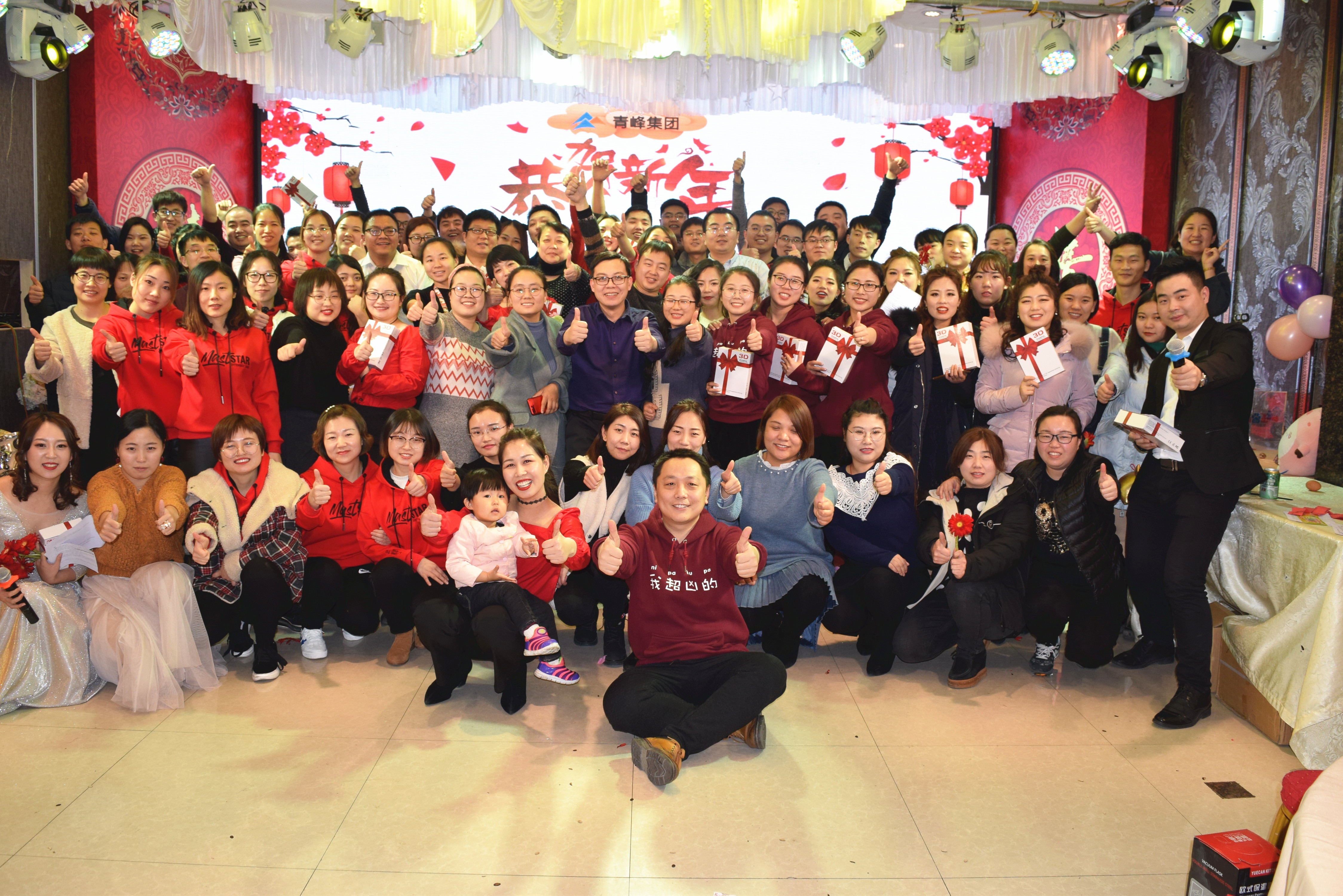 新征程，騰飛2019！----安陽青峰2018年員工年底答謝會(huì)圓滿完成！