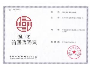 機(jī)構(gòu)信用代碼證