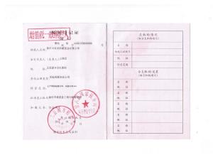 稅務(wù)登記證副本