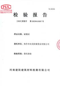 檢驗(yàn)報(bào)告