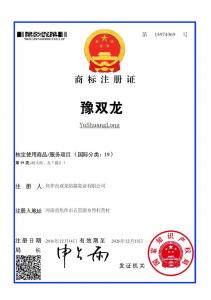 商標(biāo)注冊證