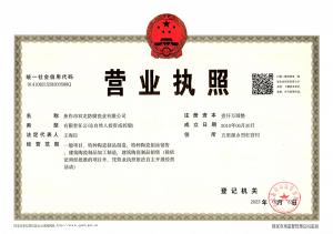 營業(yè)執(zhí)照